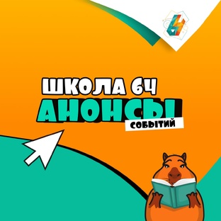 Анонсы событий 