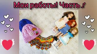 Готовые работы!