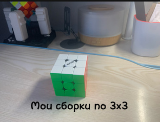 Мои сборки по 3х3