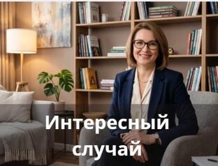 Интересный случай