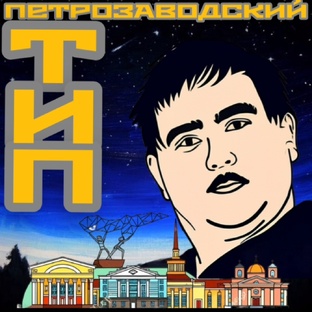 Мой Петрозаводск