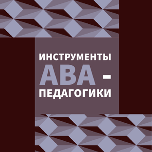 Пособия и педагогические материалы.