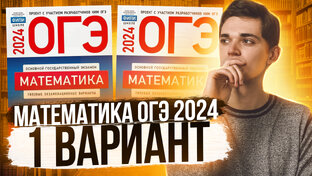 Разбор сборника ОГЭ по Математике 2023 Ященко