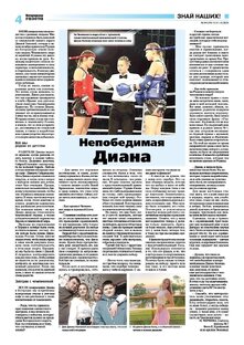 Материалы про Диану Эюпову