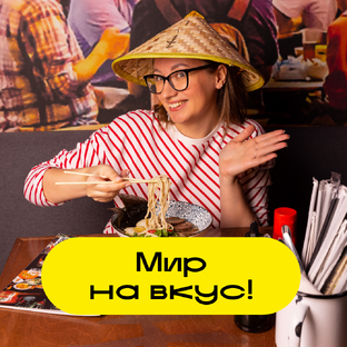 Путешествие без виз: гастротур по кухням мира