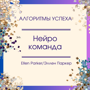 Команда мечты 