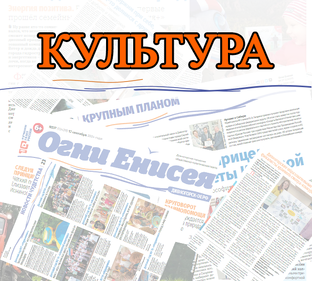 Мероприятия города Дивногорска