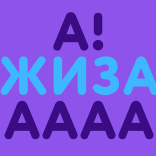 Офисная жиза