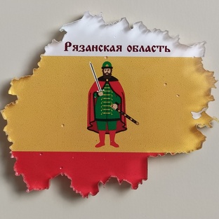 Рязанская область