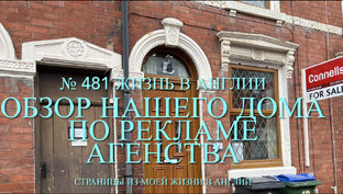 Обзоры домов в продаже 