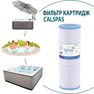 Фильтры и картриджи спа бассейнов, свим спа с противотоком и уличных джакузи