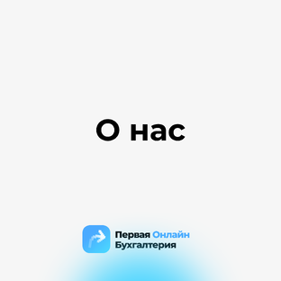 О нас