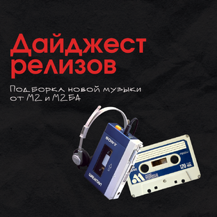 Дайджесты релизов