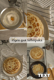 Идеи для завтрака 