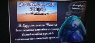 Игра "КосмоЗоо"