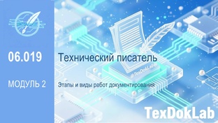 Модуль Этапы и виды работ документирования