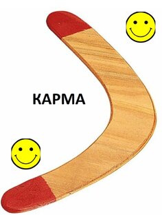 КАРМА
