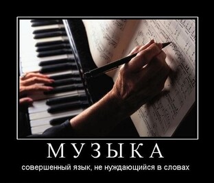 Музыка