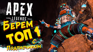 Apex Legends стрим прохождение