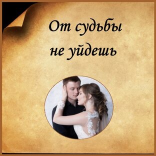О судьбе девушки, которая, несмотря на увечье и предательство, все-таки ст