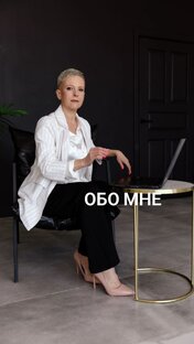 Обо мне👏