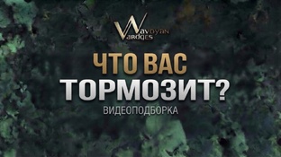 ПОЧЕМУ ВЫ ТЕРЯЕТЕ ЭНЕРГИЮ, ДЕНЬГИ и ВОЗМОЖНОСТИ