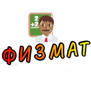 Математика