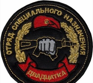 20 Отряд Спецназа