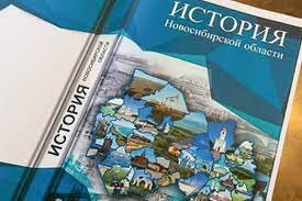 История Новосибирской области