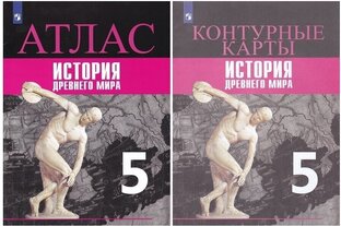 История древнего мира,контурные карты, 5 класс