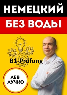 Goethe Zertifikat B1, Mündlicher Ausdruck.