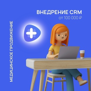 Внедрение CRM