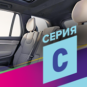CAR CARE – Автокосметика для ухода за авто. Серия C