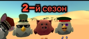 ЭВОЛЮЦИЯ ПОРОСЁНКА СЕРИАЛ 2 СЕЗОН