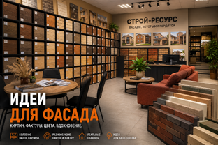 Идеи для фасада
