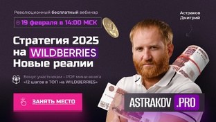 Вэбинары от Астракова