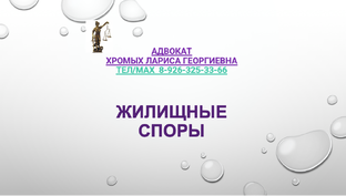 Жилищные споры