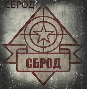 всякий зброд 