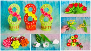 Поделки на 8 марта