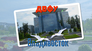 ДВФУ ( Дальневосточный Федеральный Университет)