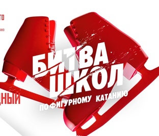 Битва школ