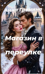 Магазин в переулке