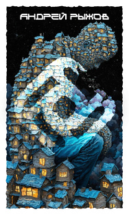 НЕАГРЕССИВНО-ВОЛЕВЫЕ (НВ)