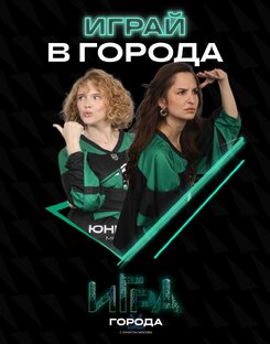 Игра в города