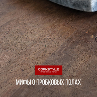 Тесты на износостойкость пробковых полов