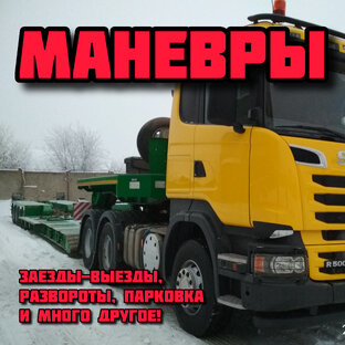 МАНЁВРЫ