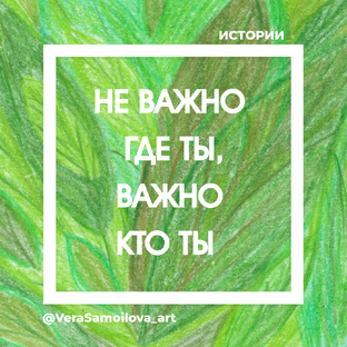 Вдохновляющие истории 