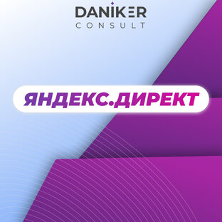 Яндекс.Директ