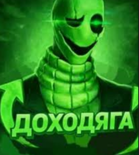 зелёный н тайм