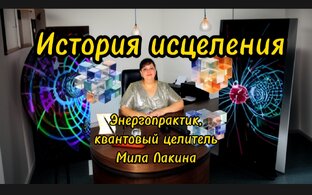 Реальные истории